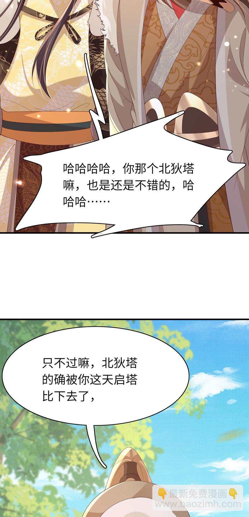 第114话 太子跋扈出场15
