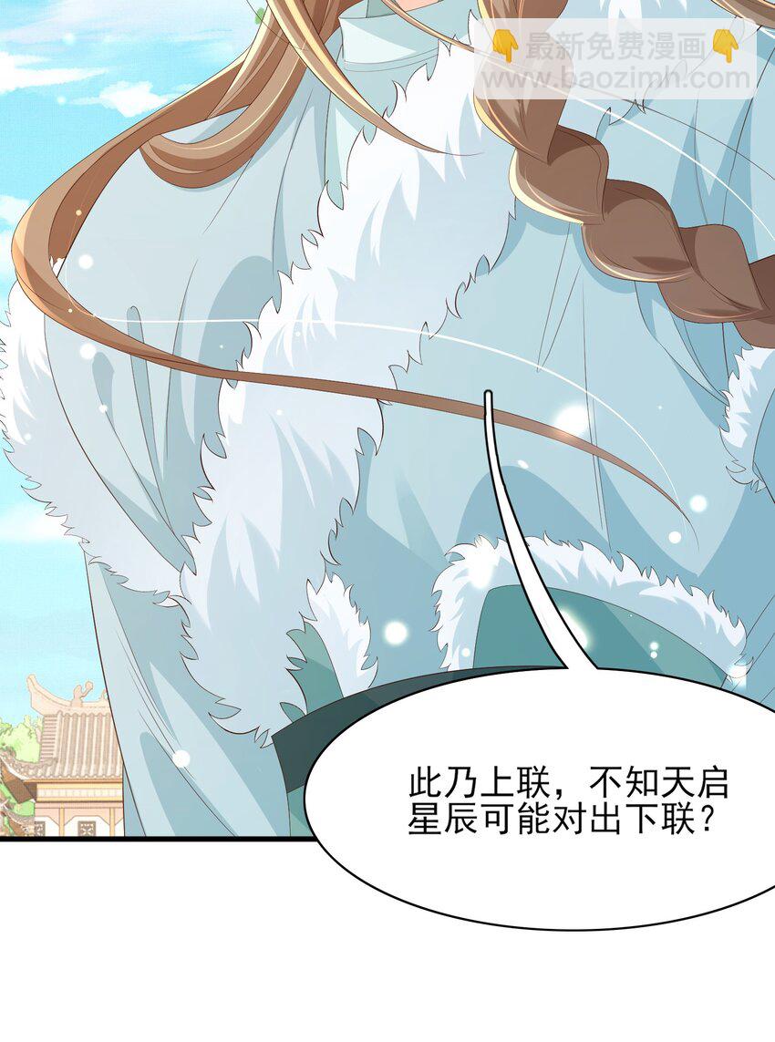 第117话 玄景曜霸气救场7