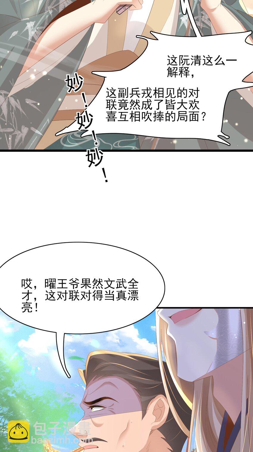 第118话 曜王妃的忽悠模式23