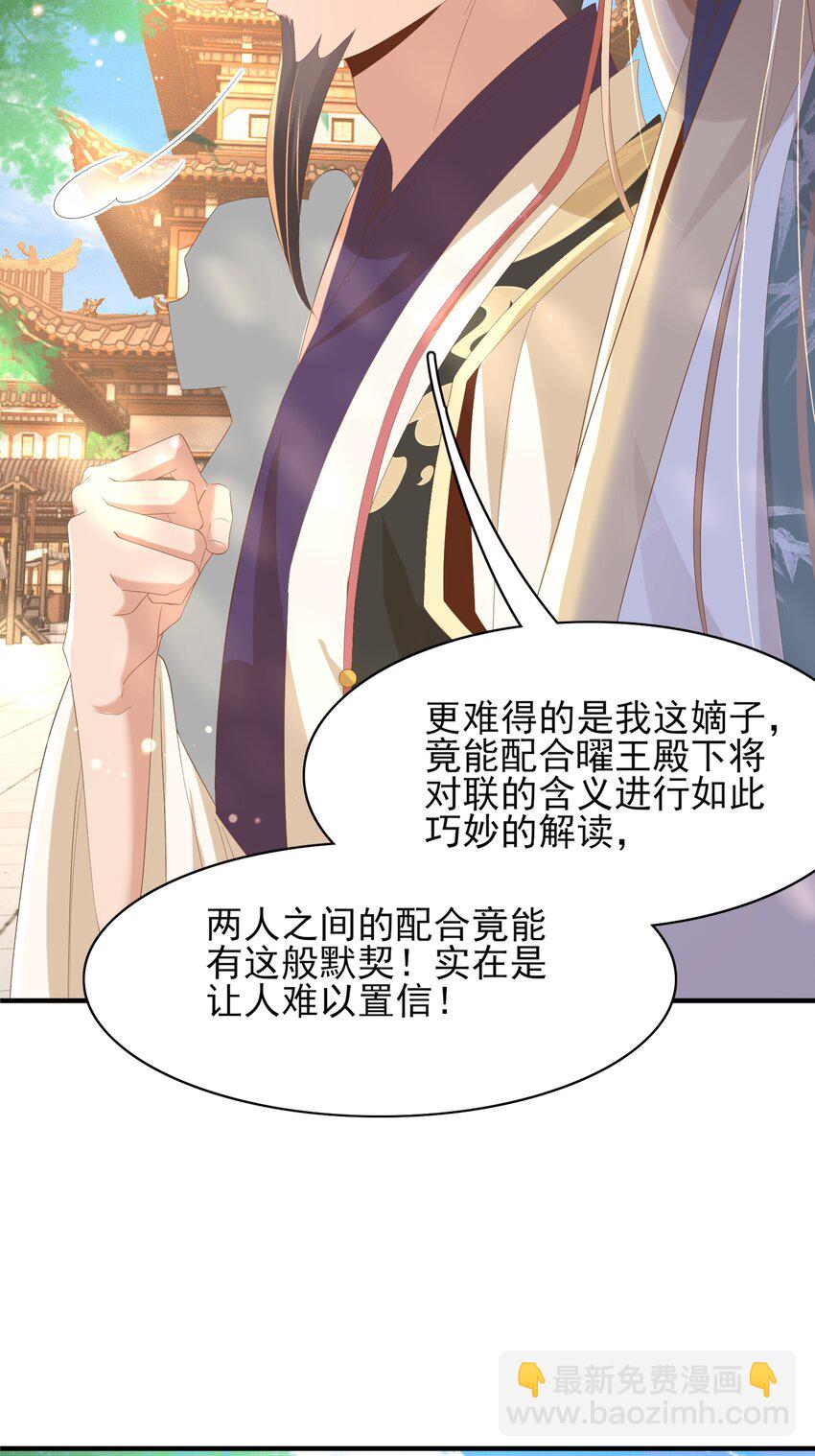 第118话 曜王妃的忽悠模式24
