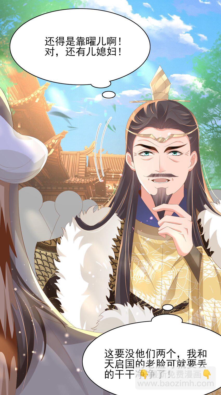 第118话 曜王妃的忽悠模式25
