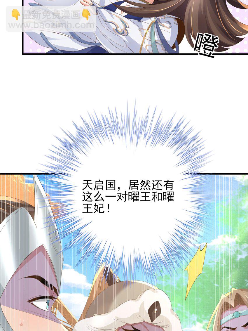 第118话 曜王妃的忽悠模式42