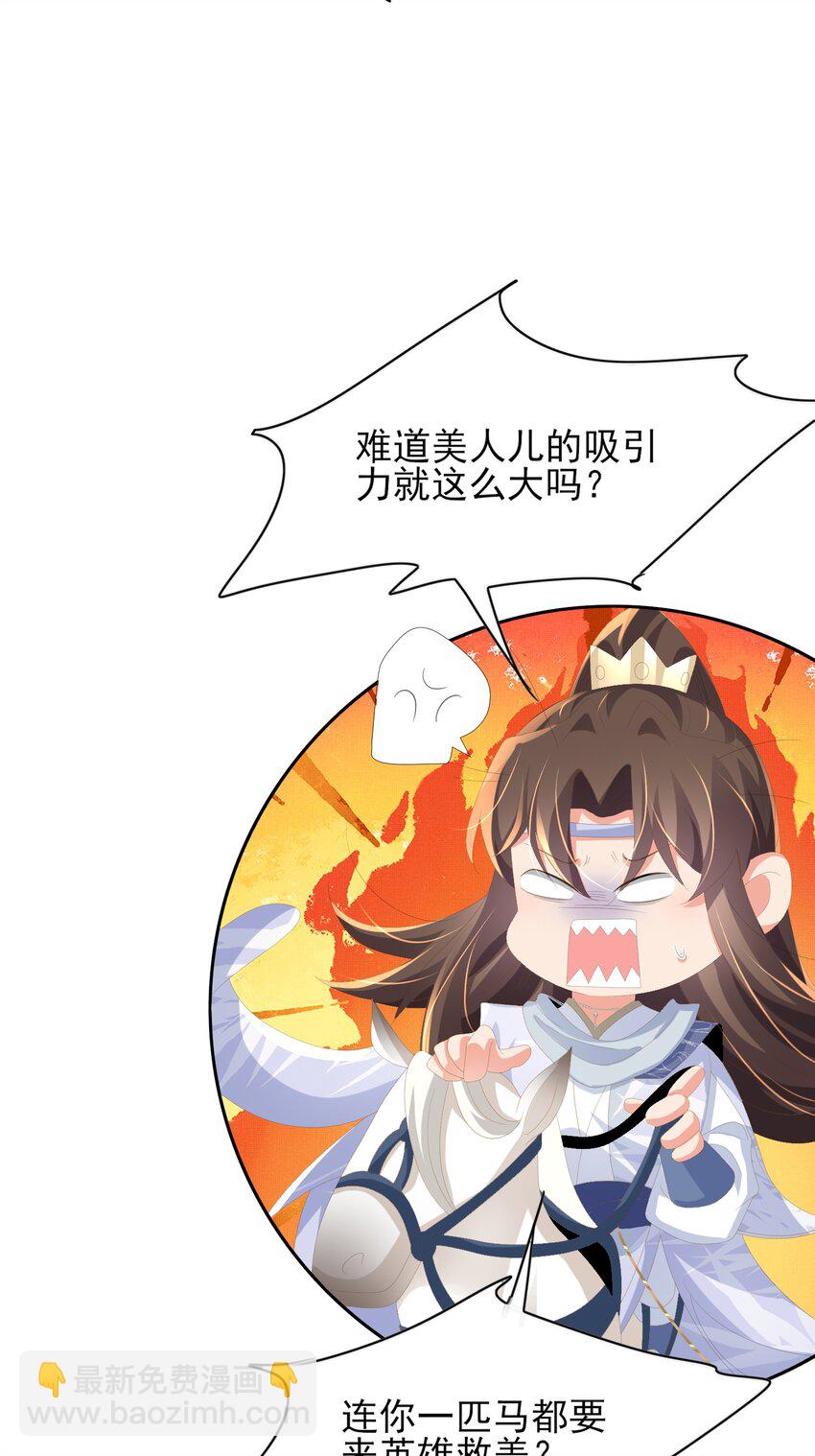 第132话 英雄救美也太痛了点13