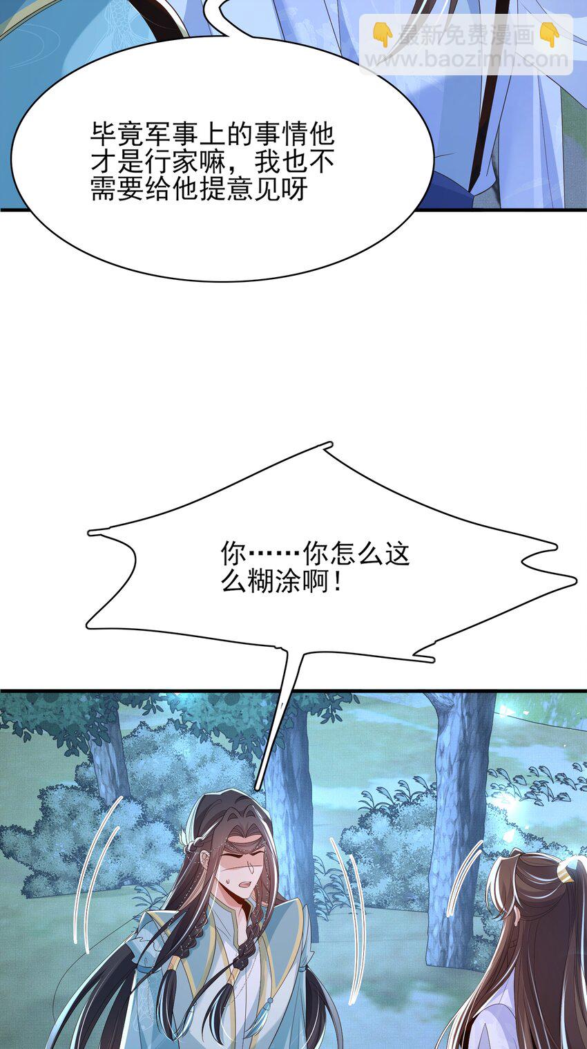第135话 王爷行军布阵好帅耶48