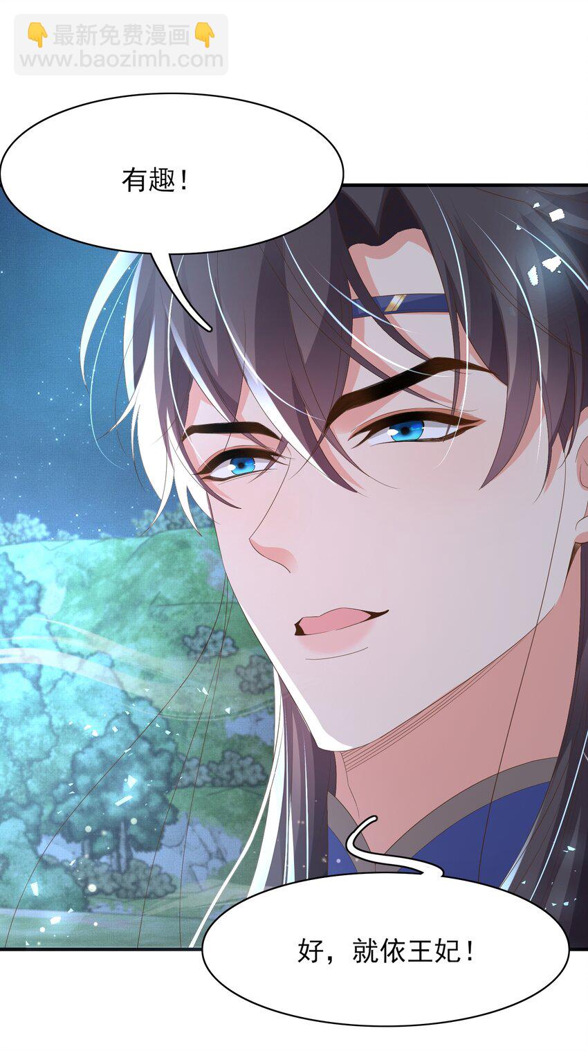 第136话 王妃要玩游戏！52
