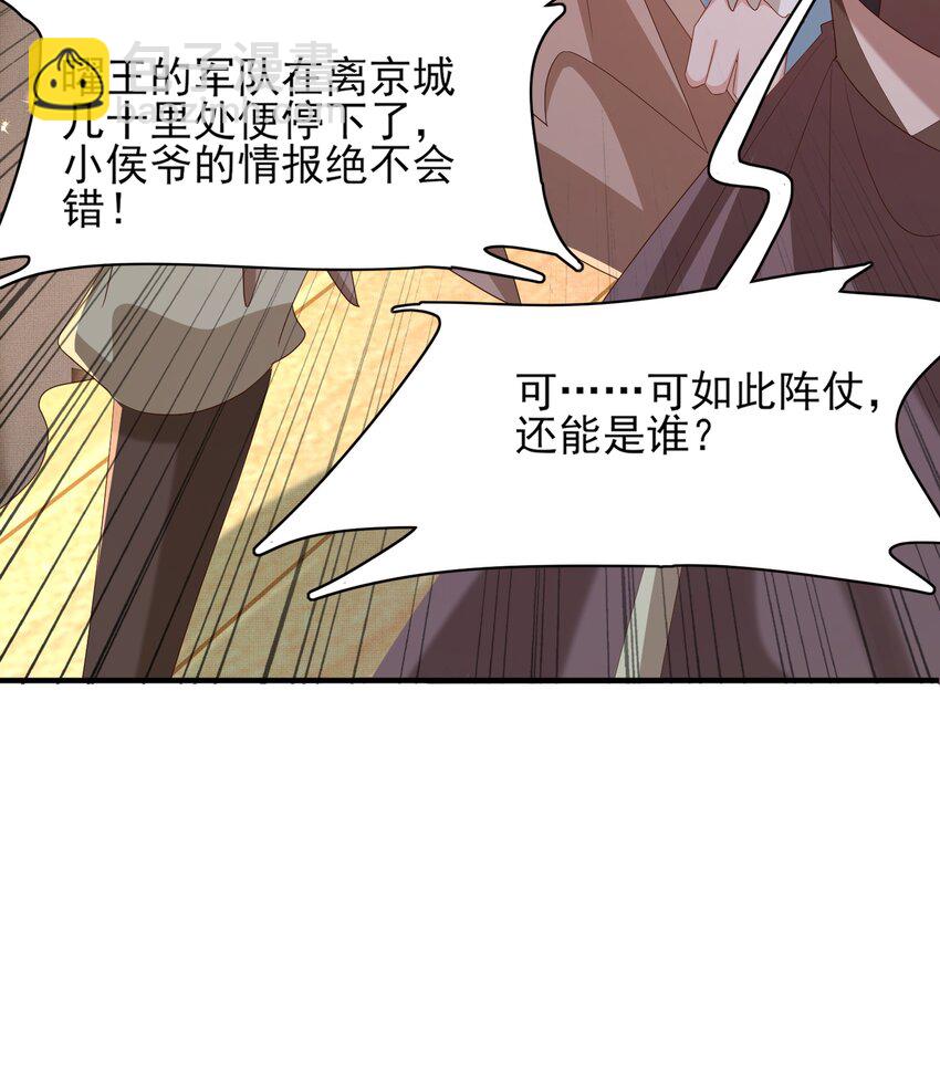 第137话 虚张声势妙啊32