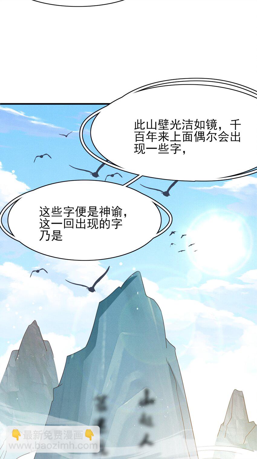 第140话 引战的神谕23