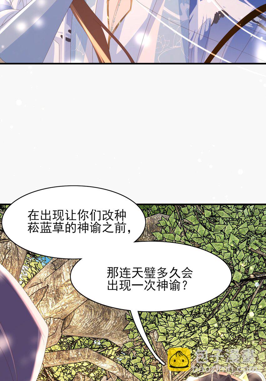 第143话 收回神谕我看行19