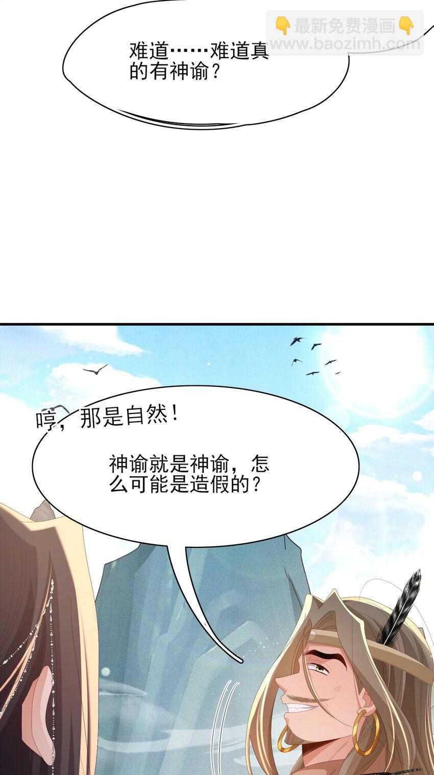 第143话 收回神谕我看行32