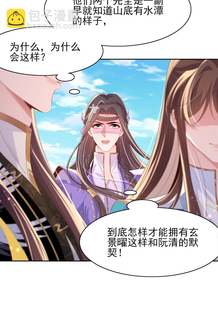 第145话 镜里观“纱”29