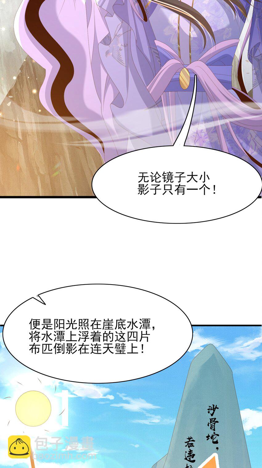 第145话 镜里观“纱”41