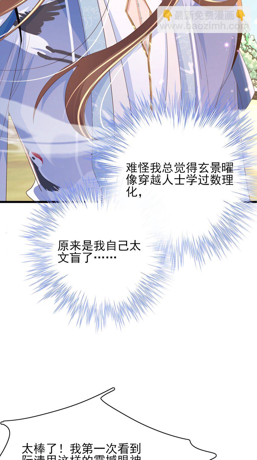 第145话 镜里观“纱”46