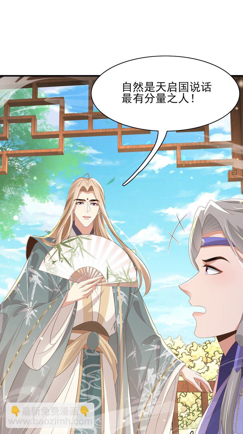 第149话 请人来加速拆散22