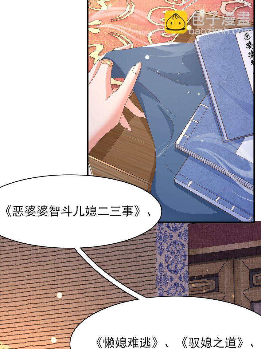 第152话 “婆婆”的见面礼21