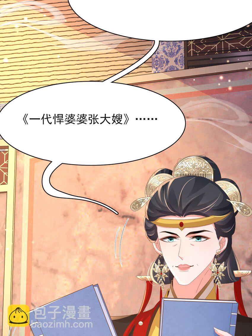第152话 “婆婆”的见面礼22
