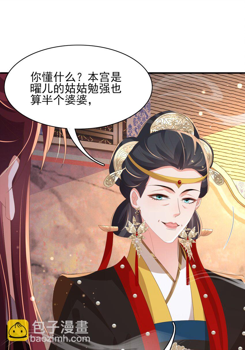第152话 “婆婆”的见面礼26