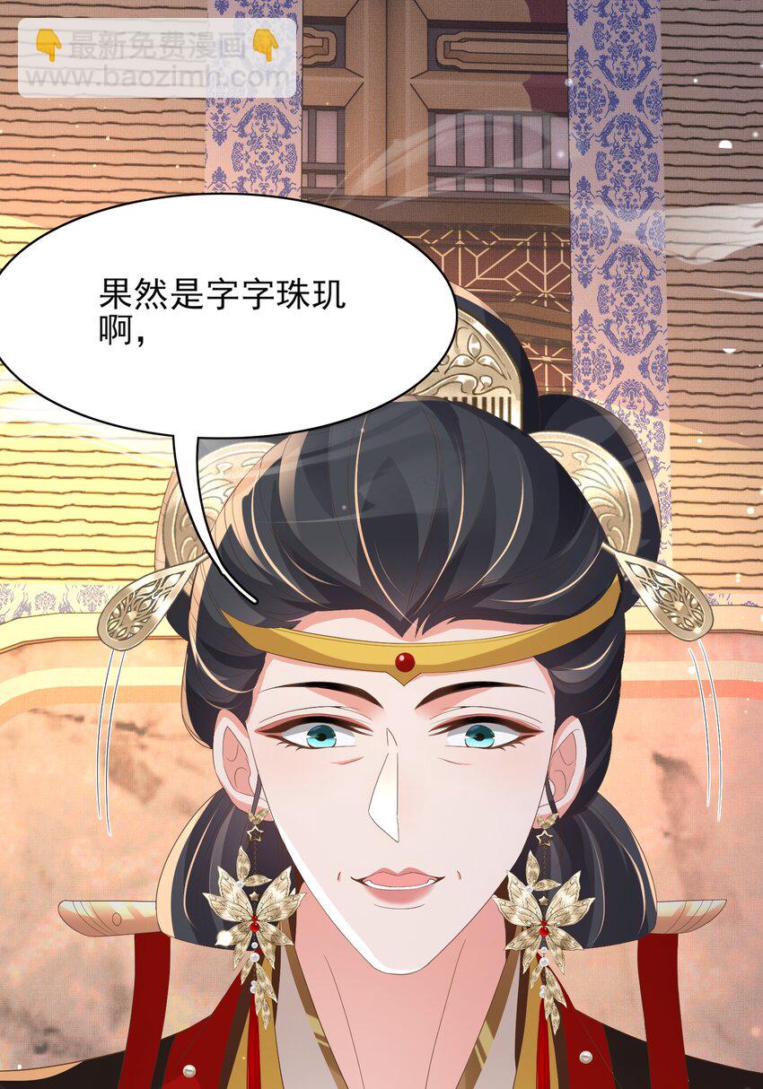 第152话 “婆婆”的见面礼28