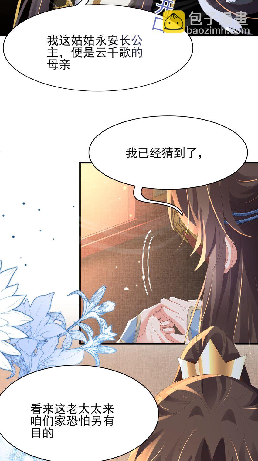 第152话 “婆婆”的见面礼4