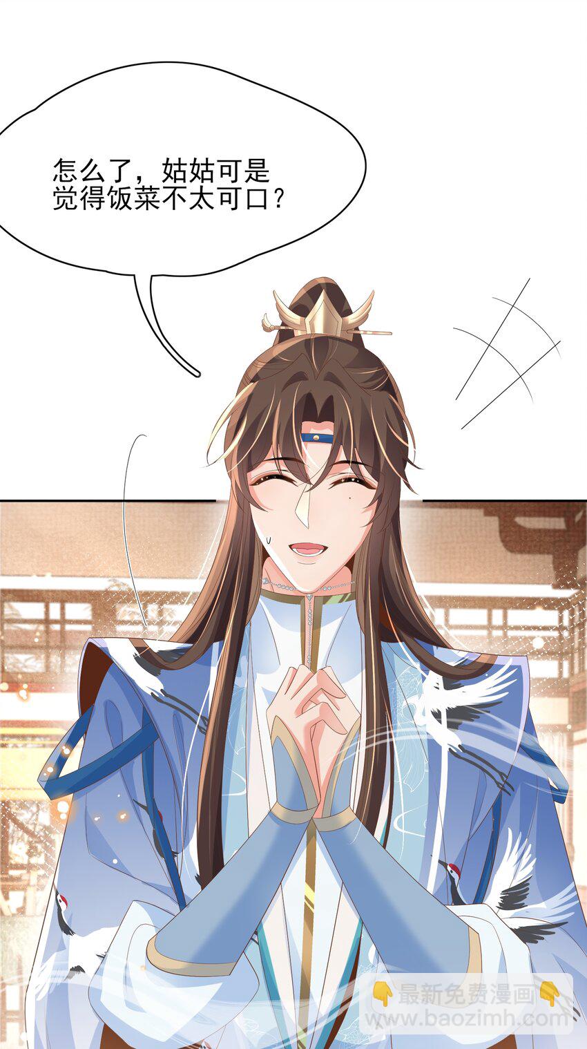 第156话 嫌菜不好吃？21