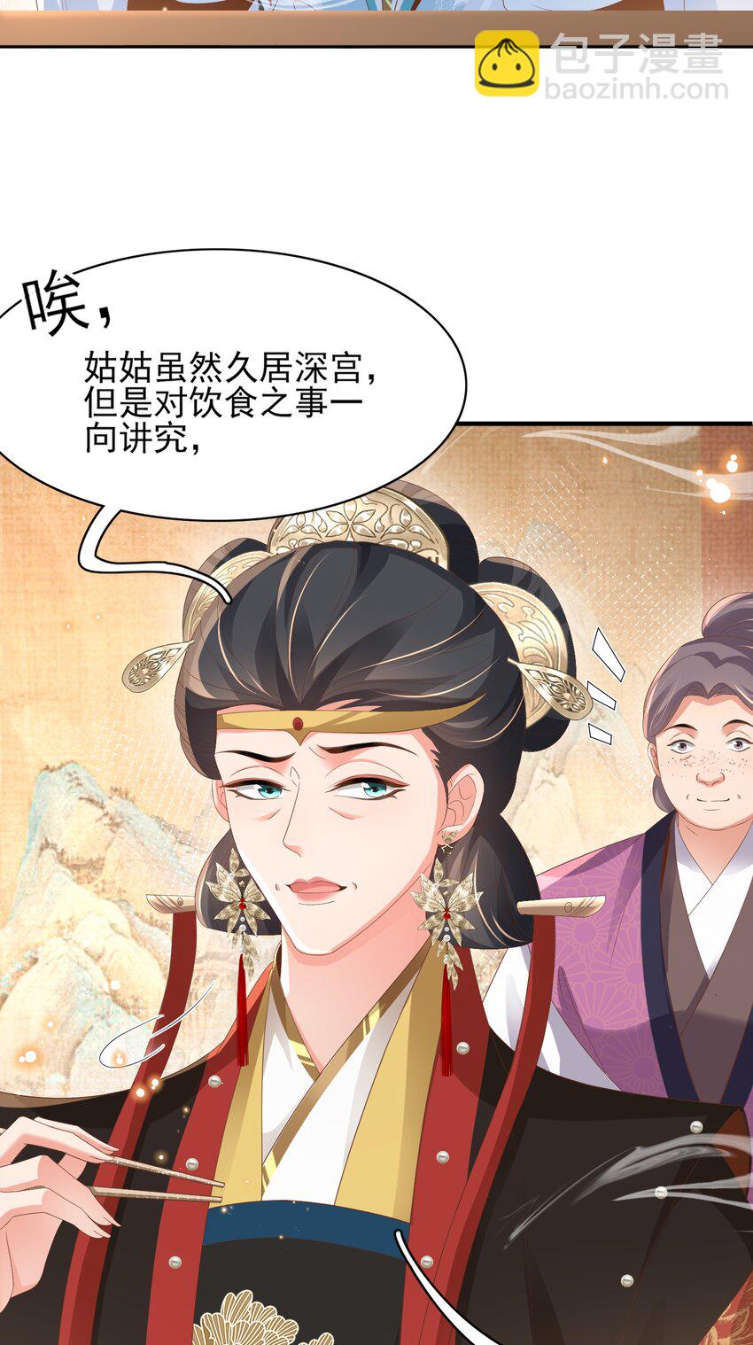 第156话 嫌菜不好吃？22