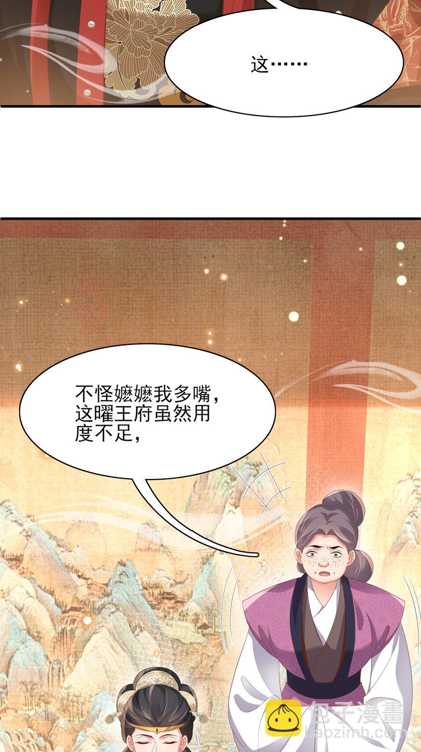 第156话 嫌菜不好吃？23