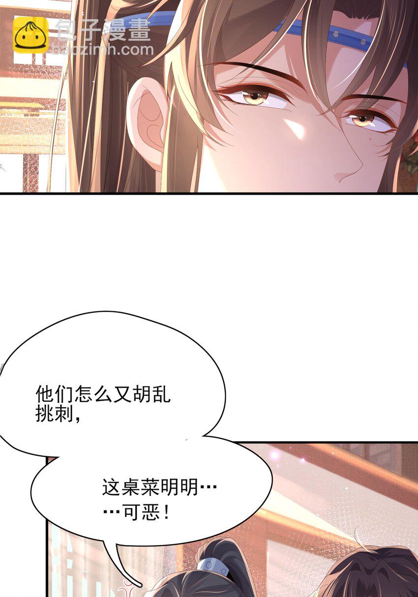 第156话 嫌菜不好吃？27