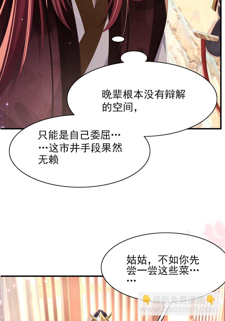第156话 嫌菜不好吃？30