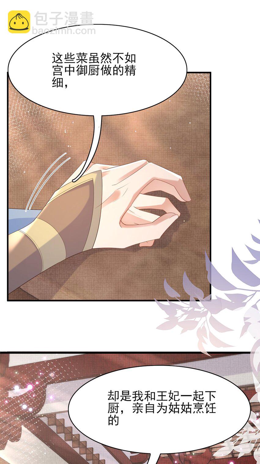 第156话 嫌菜不好吃？40