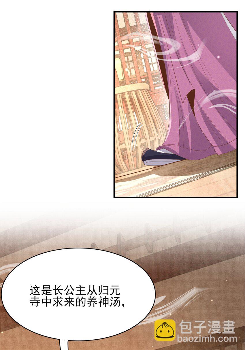 第158话 干了这碗养神汤33