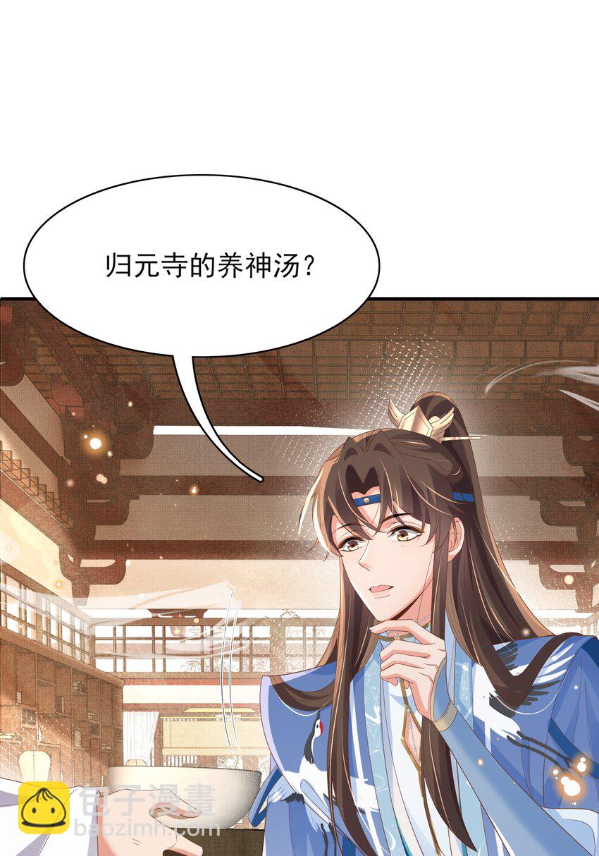 第158话 干了这碗养神汤36