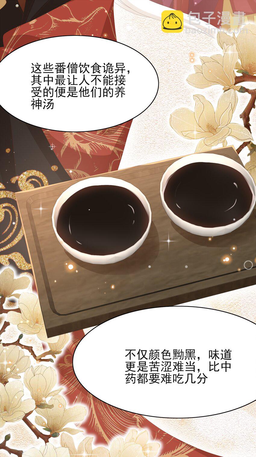 第158话 干了这碗养神汤39