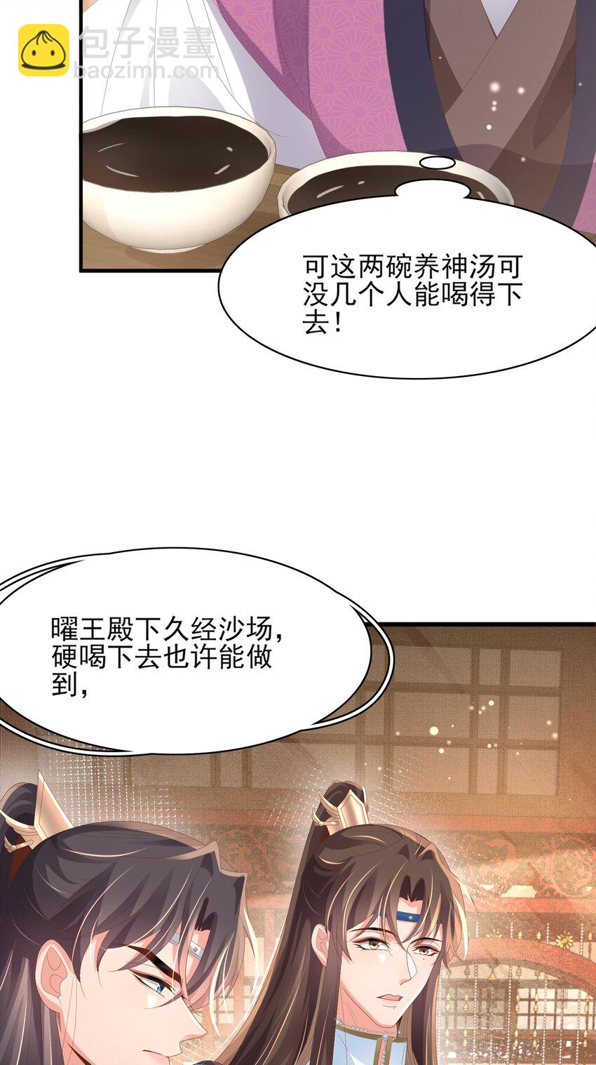 第158话 干了这碗养神汤41