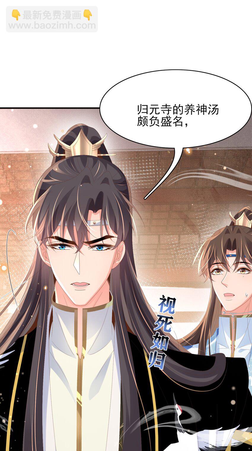 第158话 干了这碗养神汤52