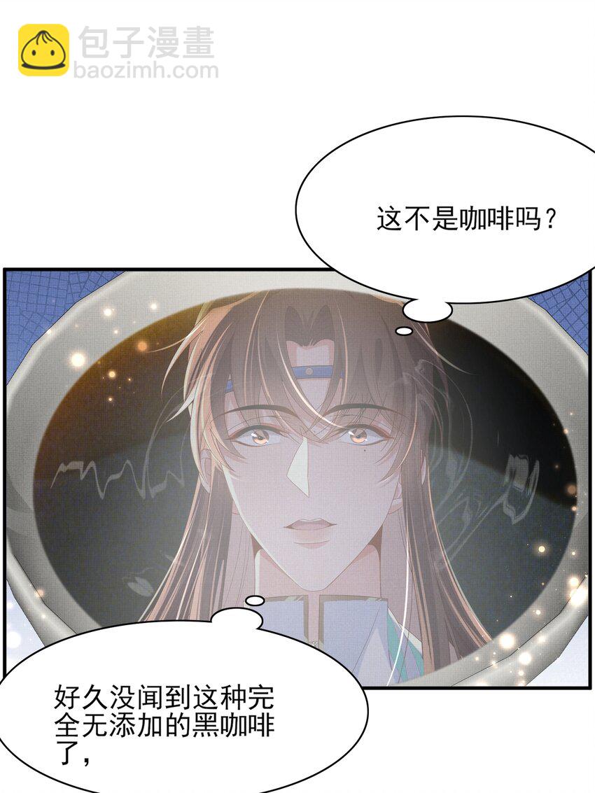 第159话 黑咖啡，霸总标配！31