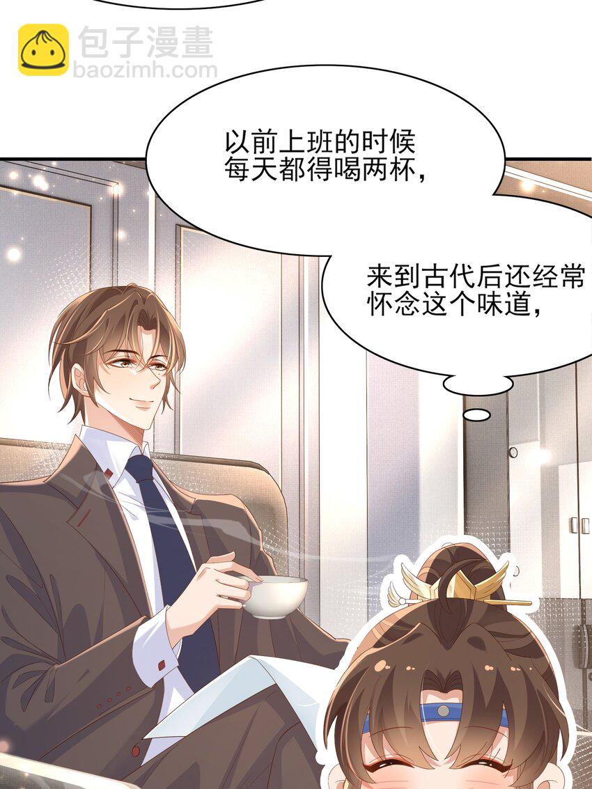 第159话 黑咖啡，霸总标配！32