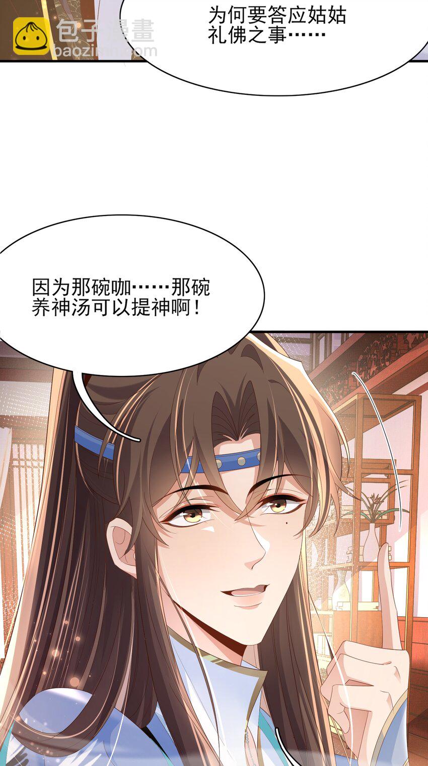 第160话 熬夜礼佛出状况37
