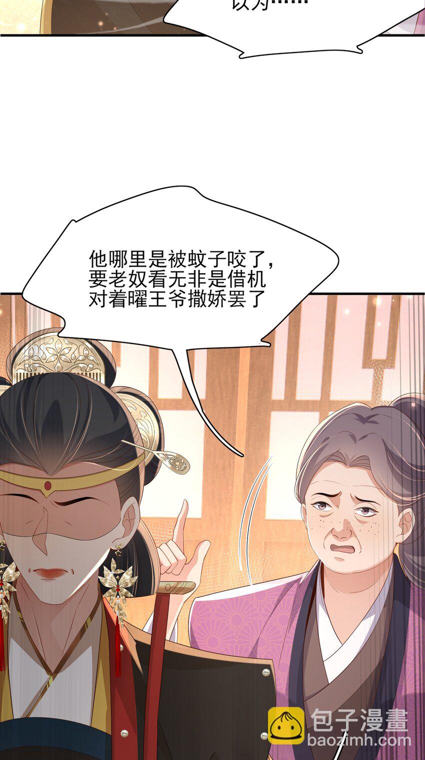 第162话 好会撒娇的王妃43