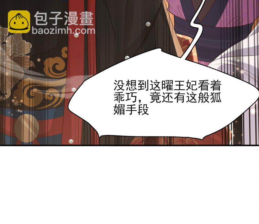 第162话 好会撒娇的王妃44