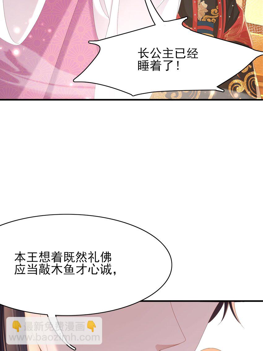 第163话 睡了？那我敲木鱼30