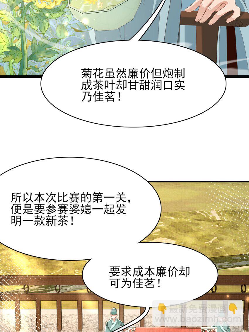 第169话 第一关粗茶亦佳茗14