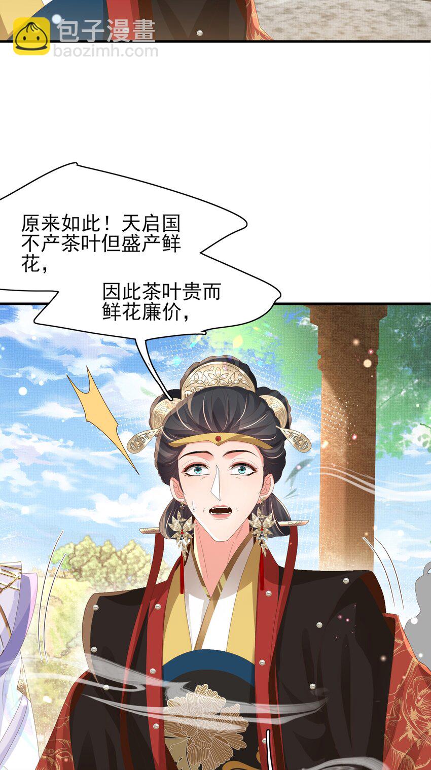 第169话 第一关粗茶亦佳茗45