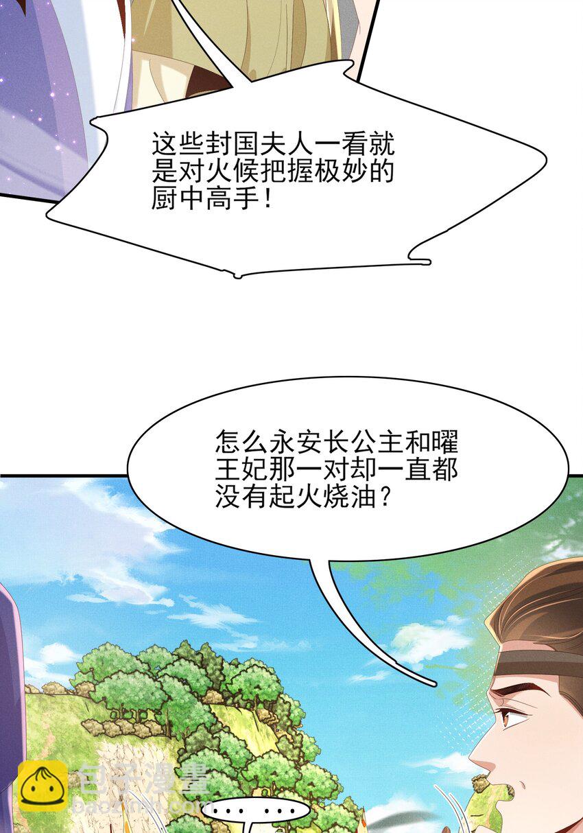 第173话 什么东西那么香22