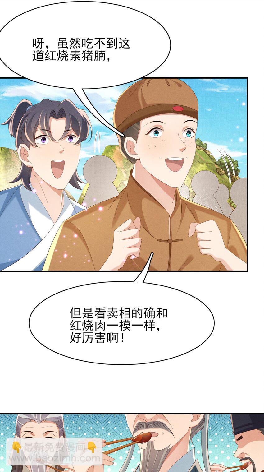 第173话 什么东西那么香39