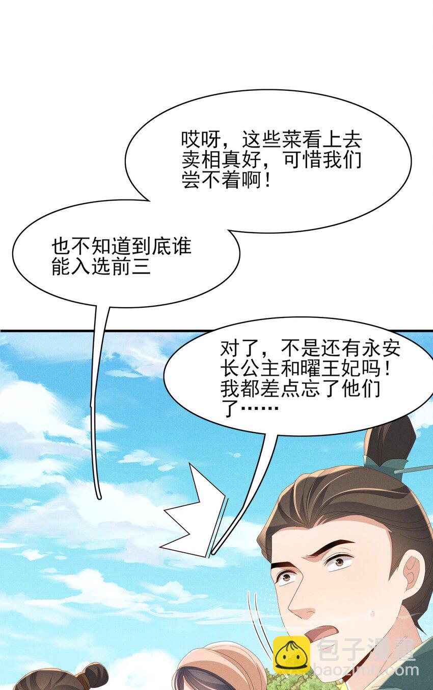 第173话 什么东西那么香45