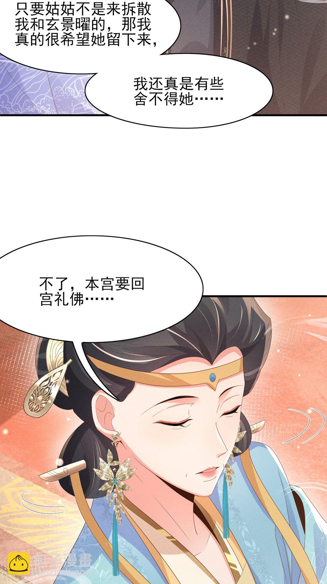 第177话 王妃被姑父掳走了11