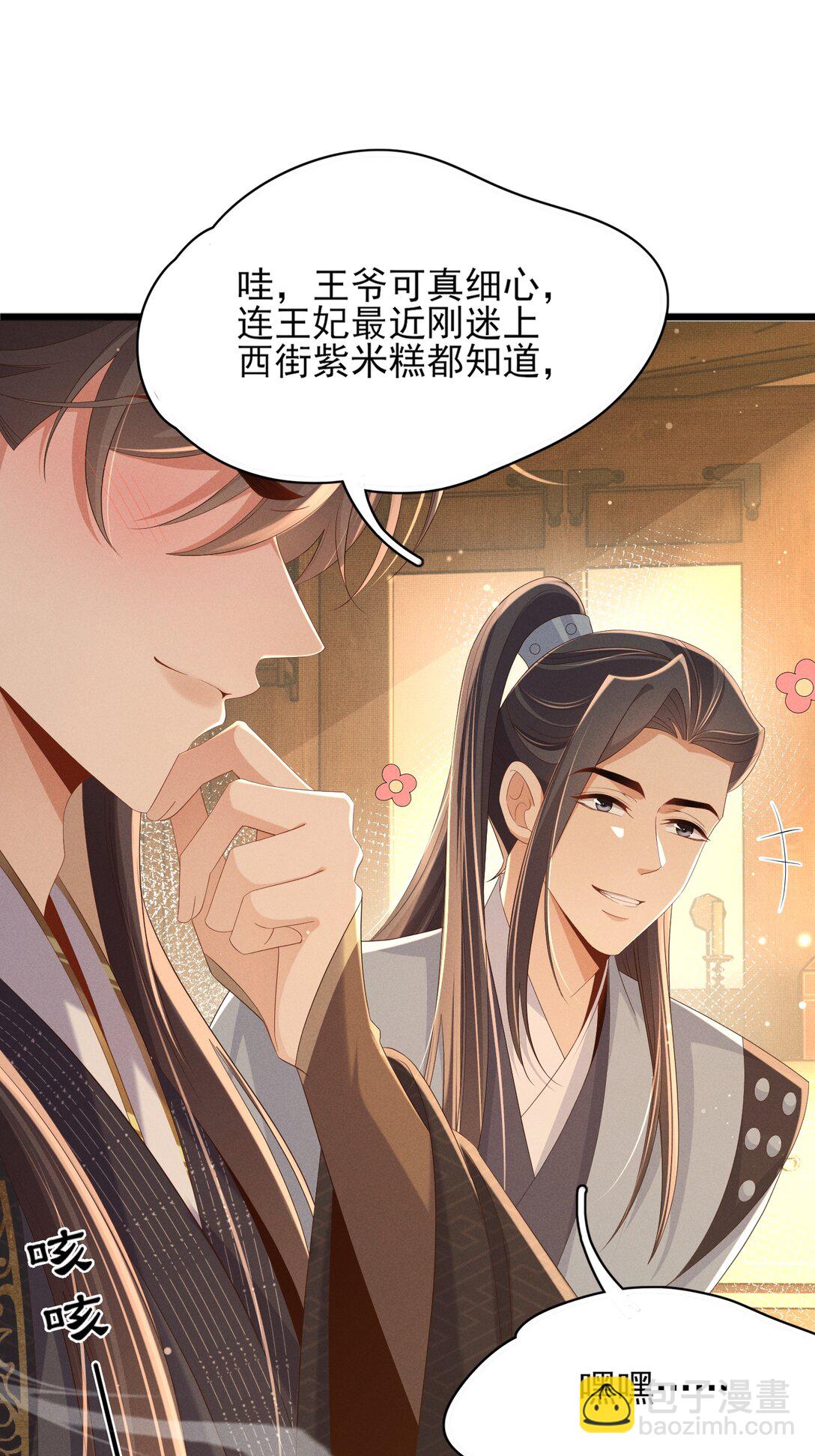 第177话 王妃被姑父掳走了19