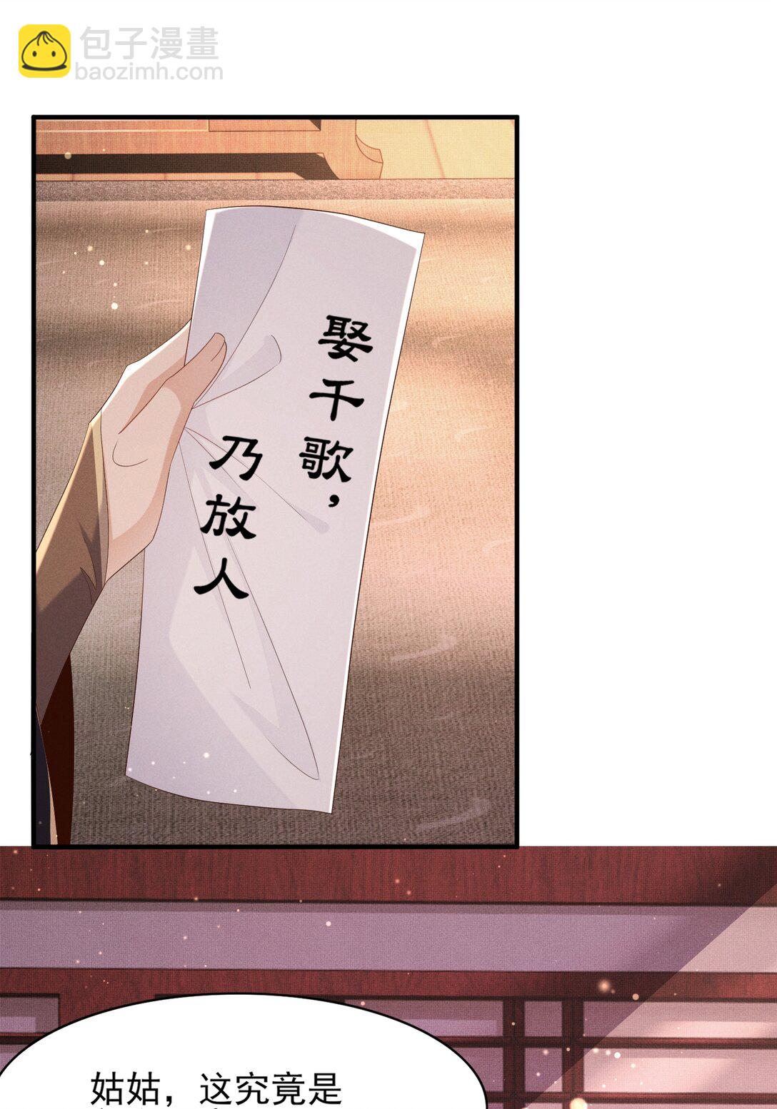 第177话 王妃被姑父掳走了28