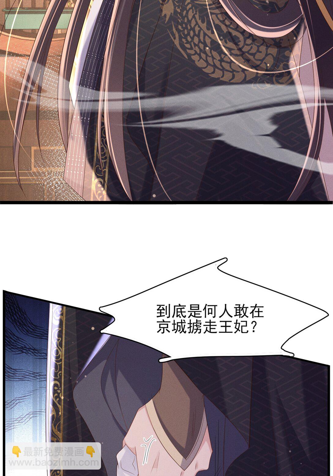 第177话 王妃被姑父掳走了30