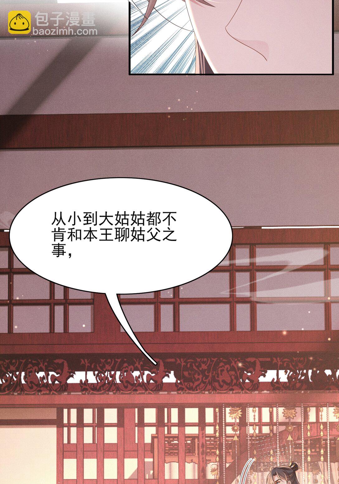 第177话 王妃被姑父掳走了33