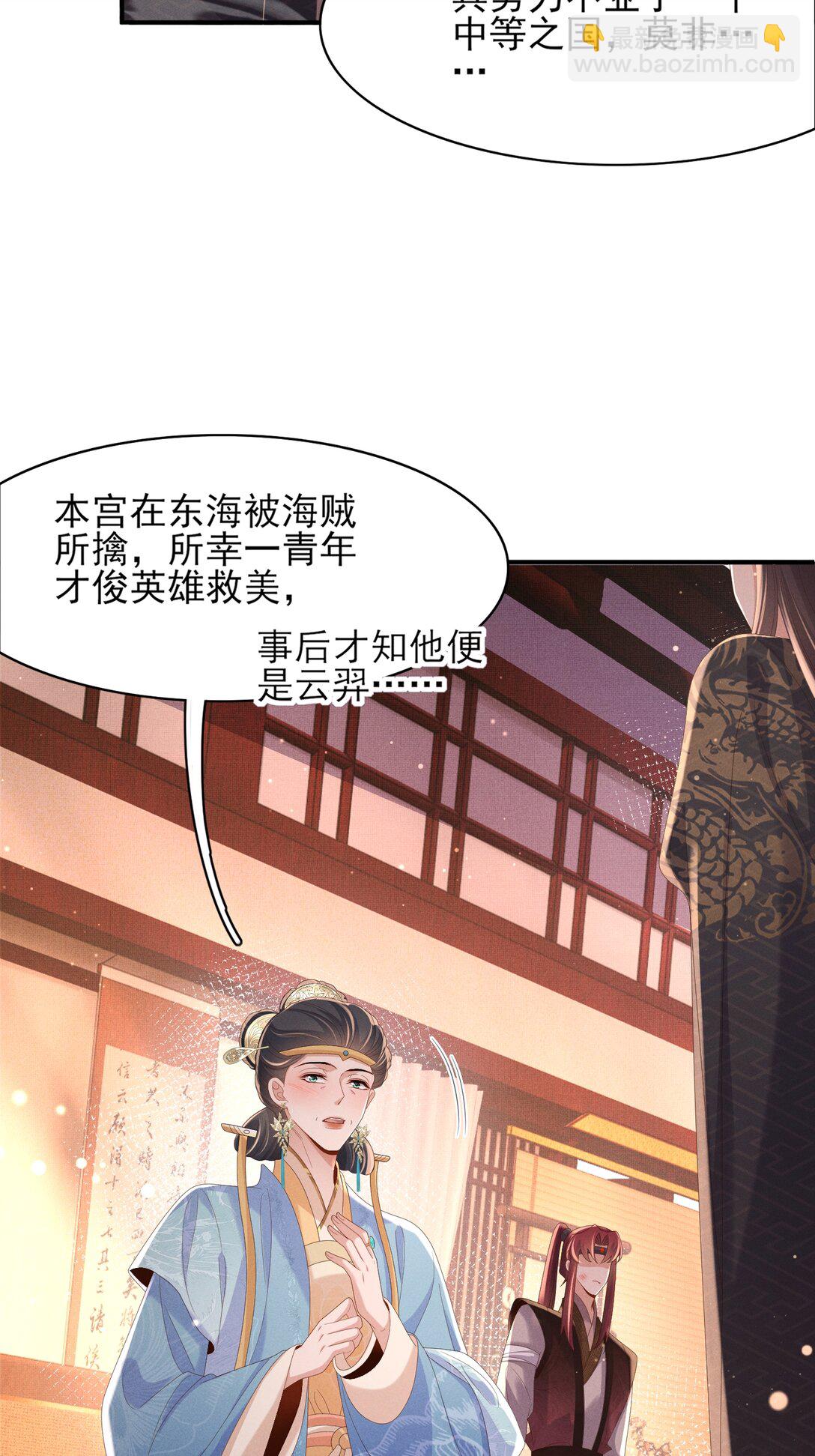 第177话 王妃被姑父掳走了36